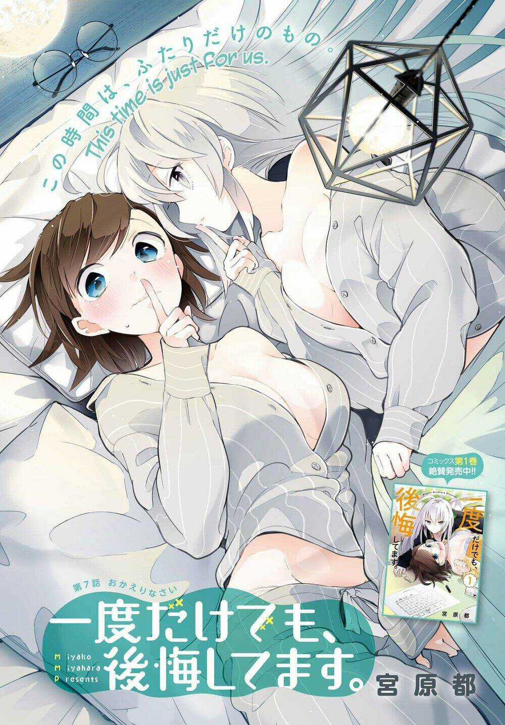 Ichido Dake Demo, Koukai Shitemasu Chapter 7.1 trang 2