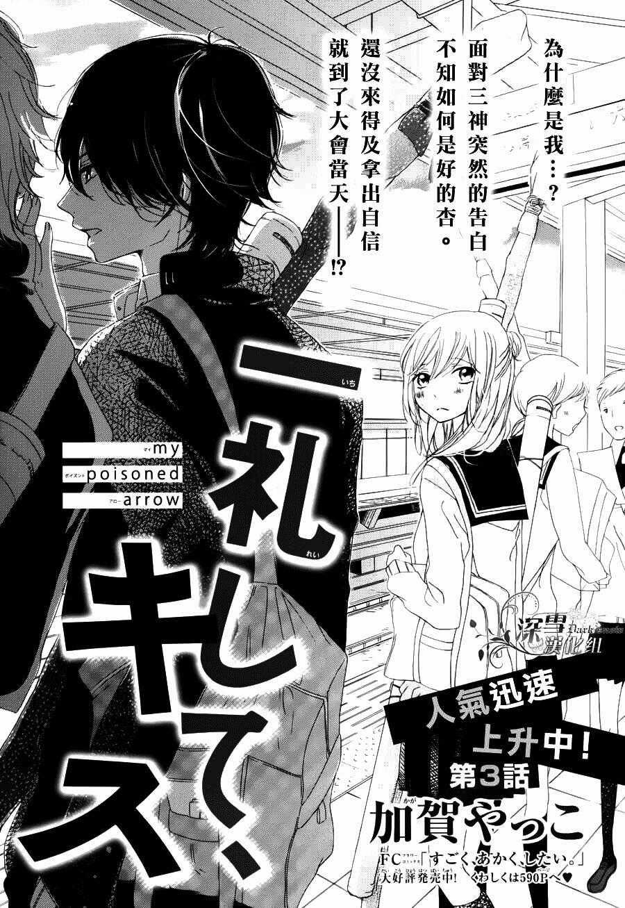 Ichirei Shite, Kiss Chapter 3 trang 0