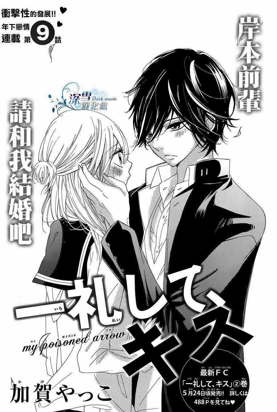 Ichirei Shite, Kiss Chapter 9 trang 0