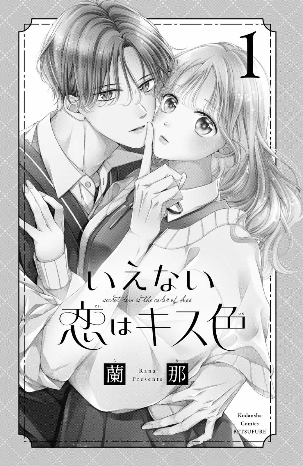 IENAI KOI WA KISS IRO Chapter 1 trang 2