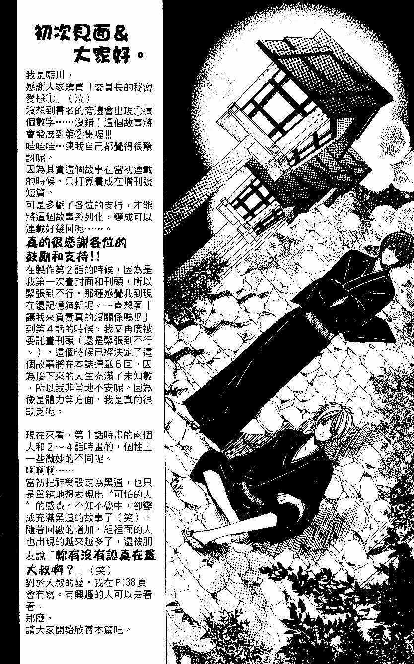 Iinchou No Himegoto Chapter 1 trang 3