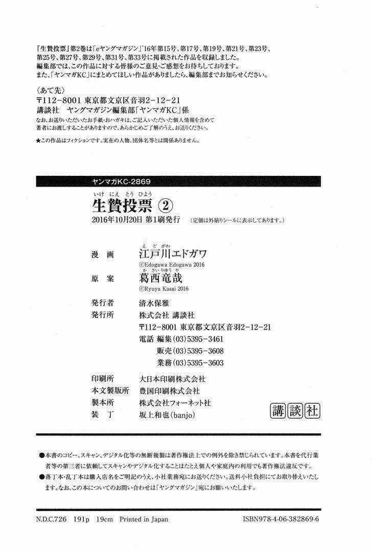 Ikenie Touhyou Chapter 17 trang 25