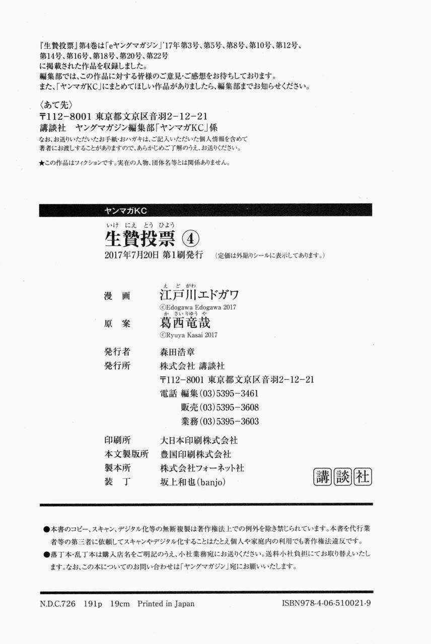 Ikenie Touhyou Chapter 36 trang 22