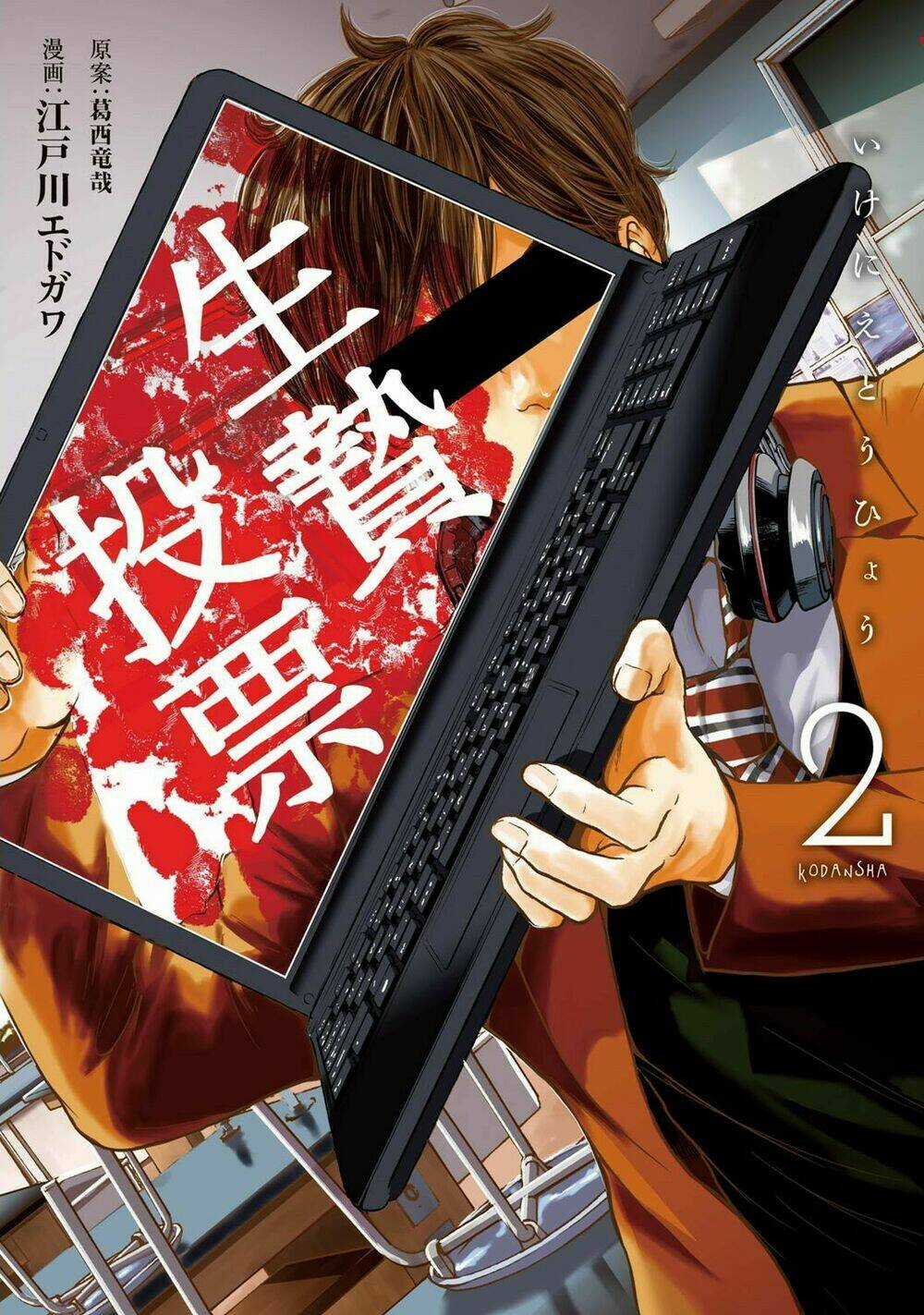 Ikenie Touhyou Chapter 8 trang 5
