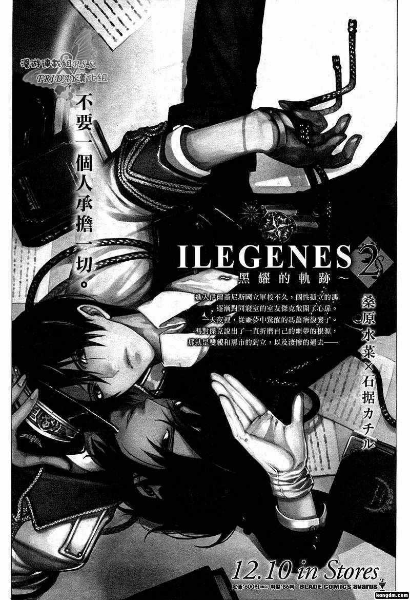 Ilegenes Chapter 13 trang 2