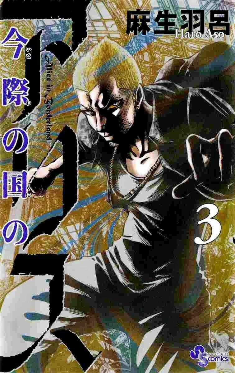 Imawa No Kuni No Alice Chapter 10 trang 0