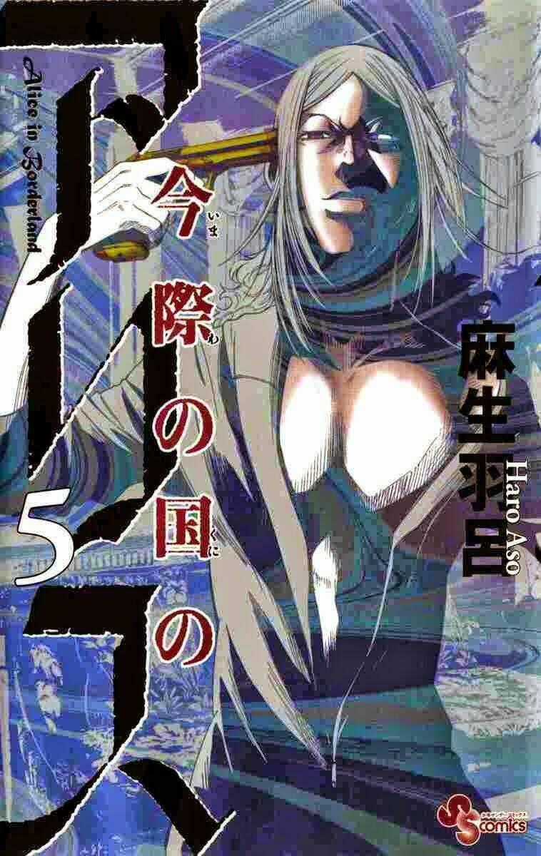 Imawa No Kuni No Alice Chapter 20 trang 0