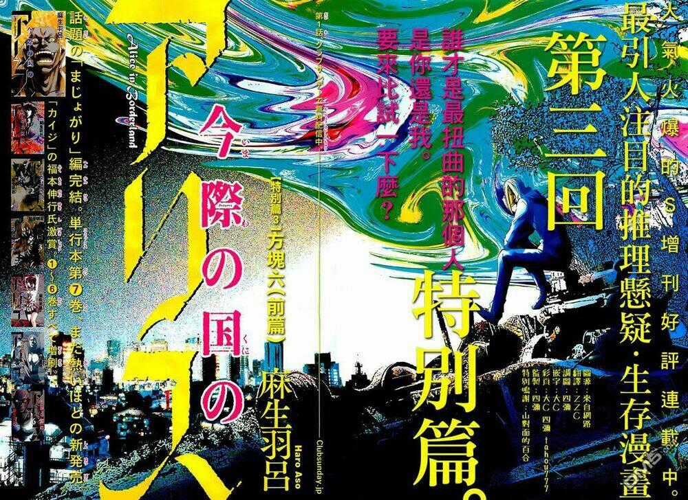 Imawa No Kuni No Alice Chapter 35.1 trang 1