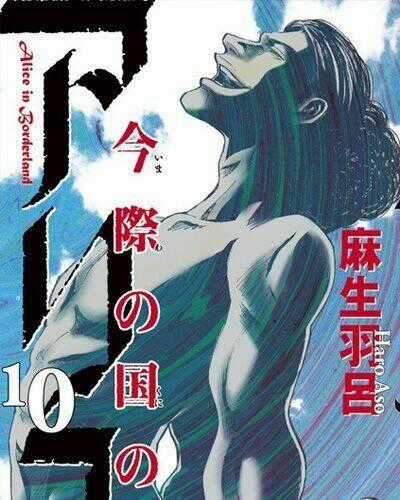 Imawa No Kuni No Alice Chapter 36 trang 1