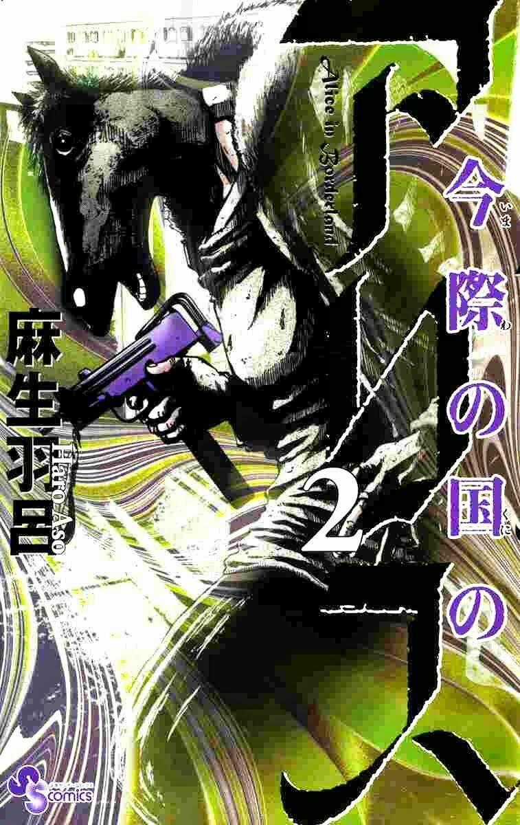 Imawa No Kuni No Alice Chapter 5 trang 0