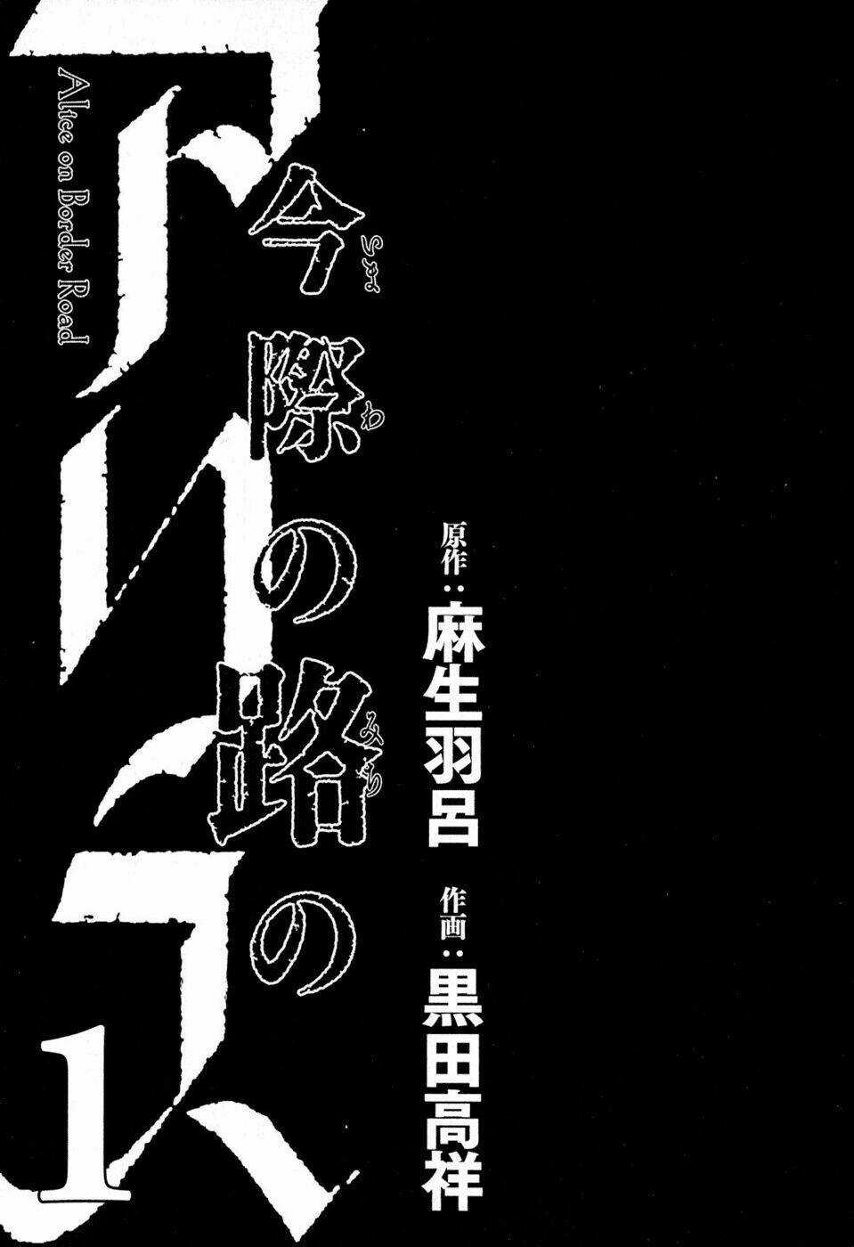 Imawa No Michi No Alice: Alice On Border Road Chapter 1 trang 5