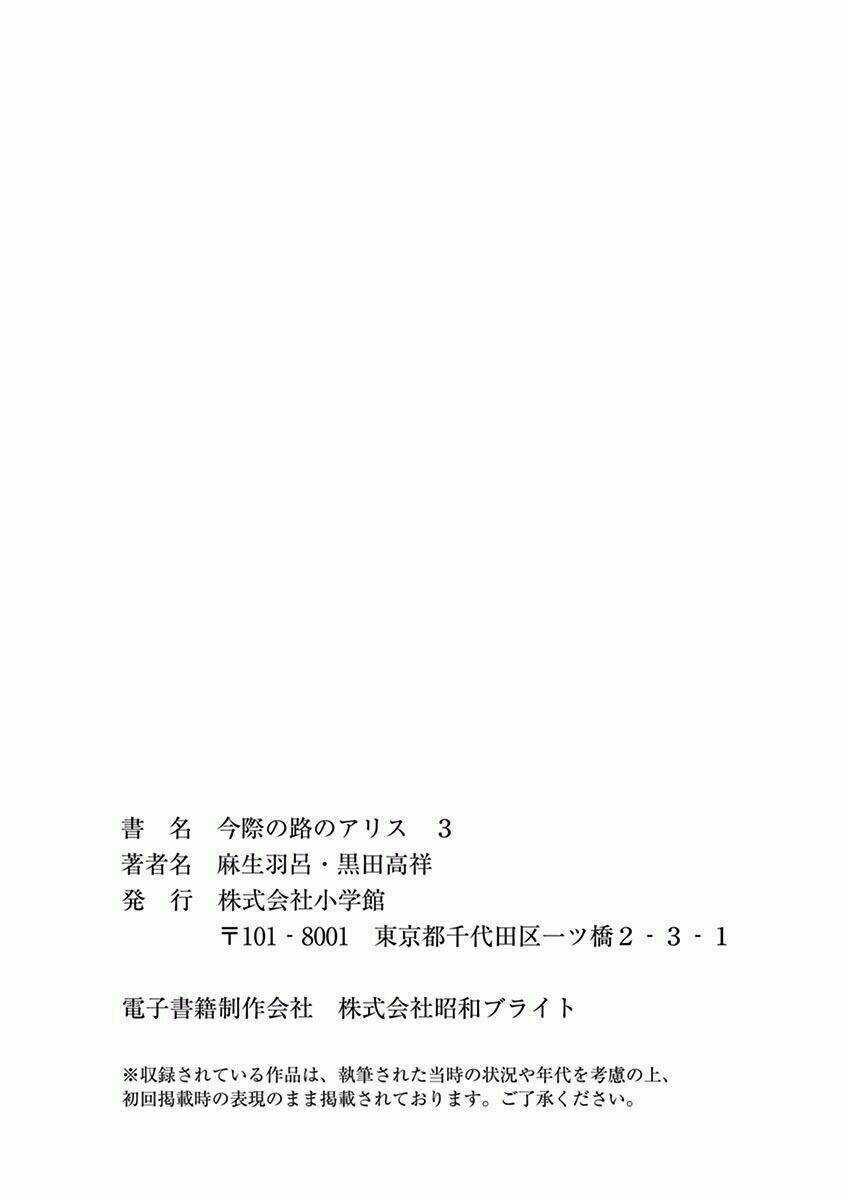 Imawa No Michi No Alice: Alice On Border Road Chapter 11 trang 39