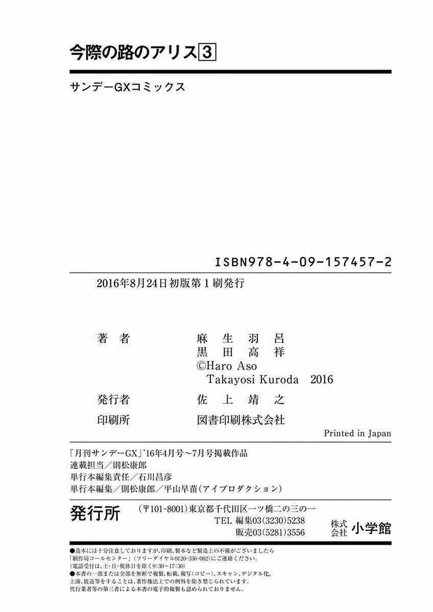 Imawa No Michi No Alice: Alice On Border Road Chapter 11 trang 40