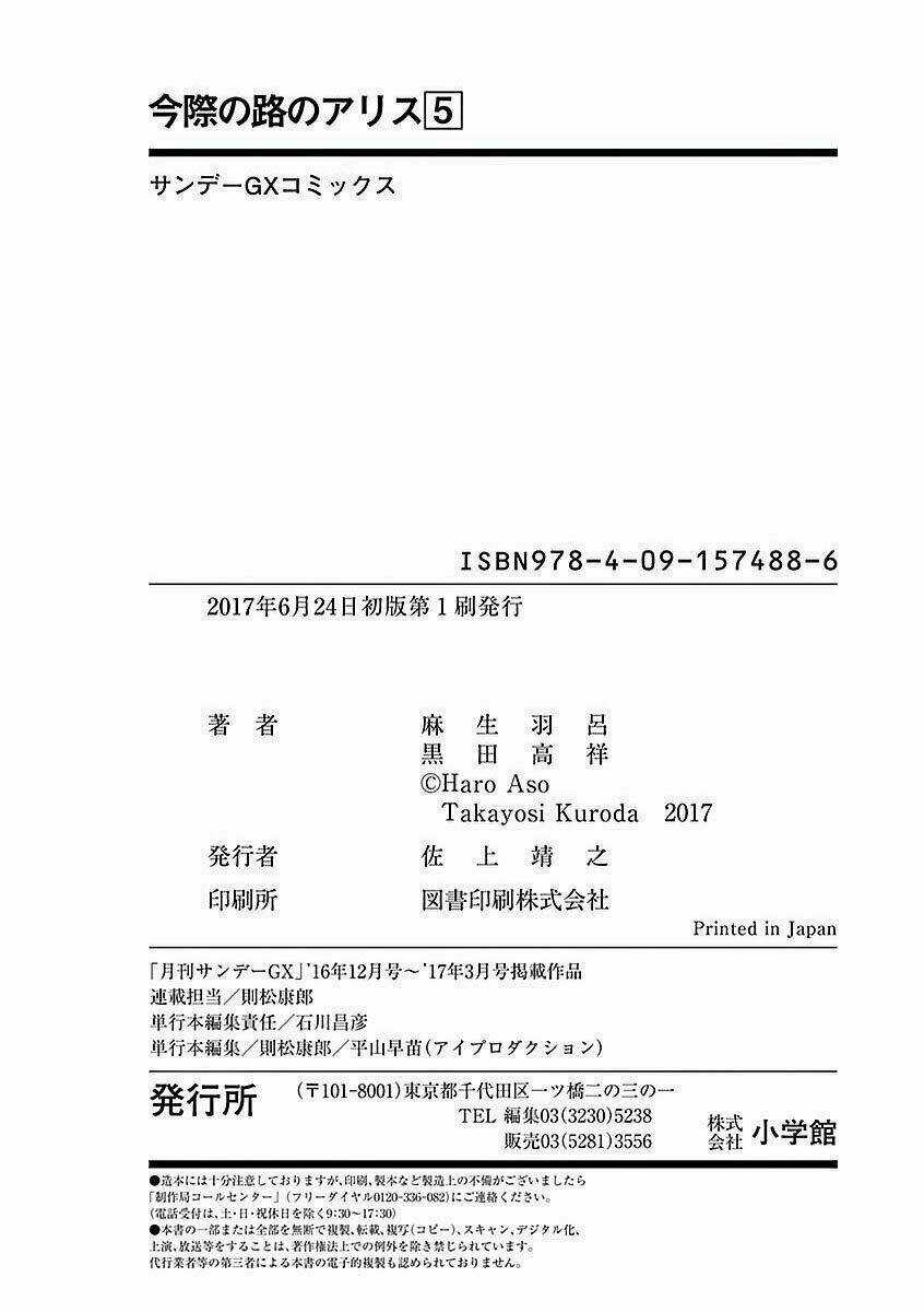 Imawa No Michi No Alice: Alice On Border Road Chapter 19 trang 44