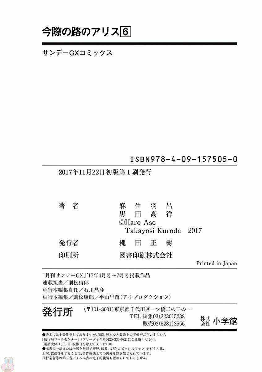 Imawa No Michi No Alice: Alice On Border Road Chapter 23 trang 43