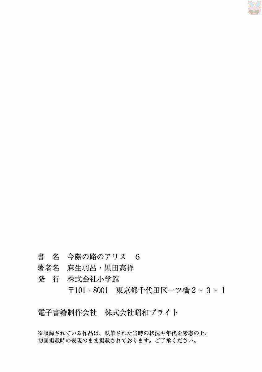 Imawa No Michi No Alice: Alice On Border Road Chapter 23 trang 44