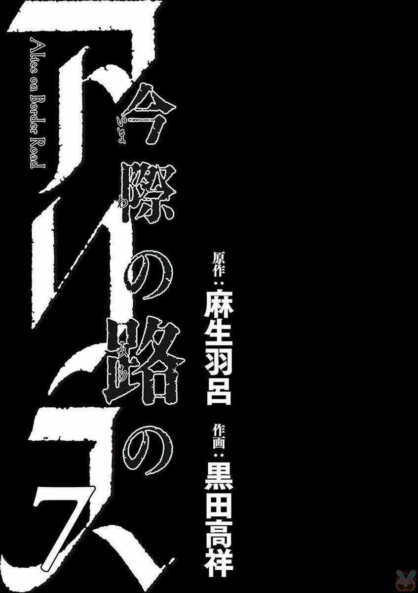 Imawa No Michi No Alice: Alice On Border Road Chapter 24 trang 4