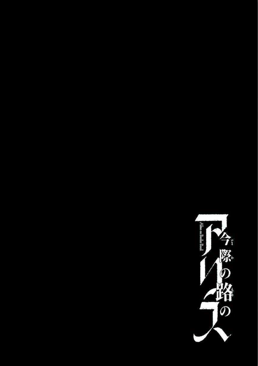 Imawa No Michi No Alice: Alice On Border Road Chapter 29 trang 56