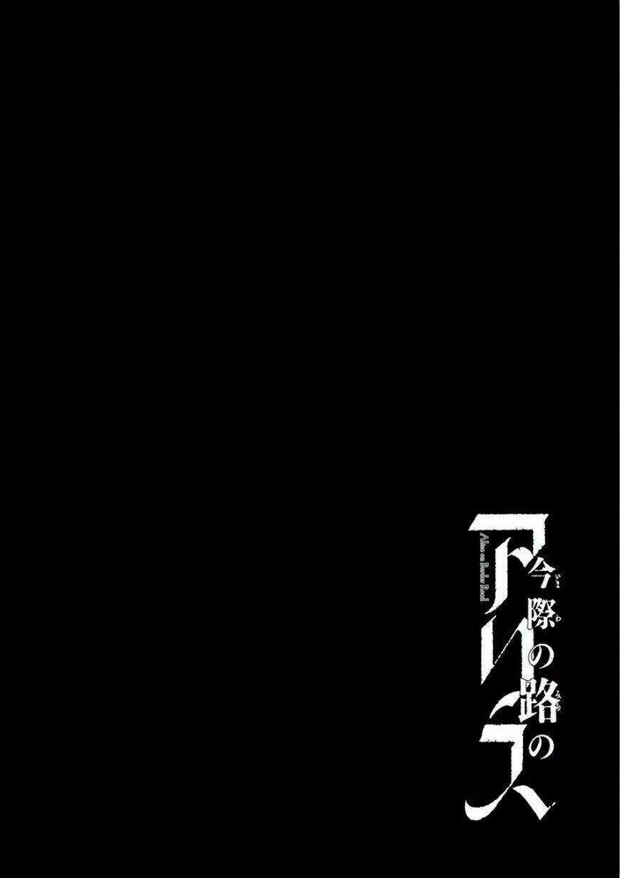 Imawa No Michi No Alice: Alice On Border Road Chapter 30 trang 44