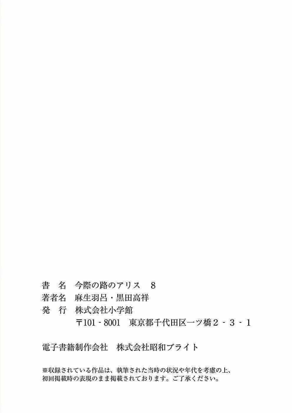 Imawa No Michi No Alice: Alice On Border Road Chapter 31 trang 46