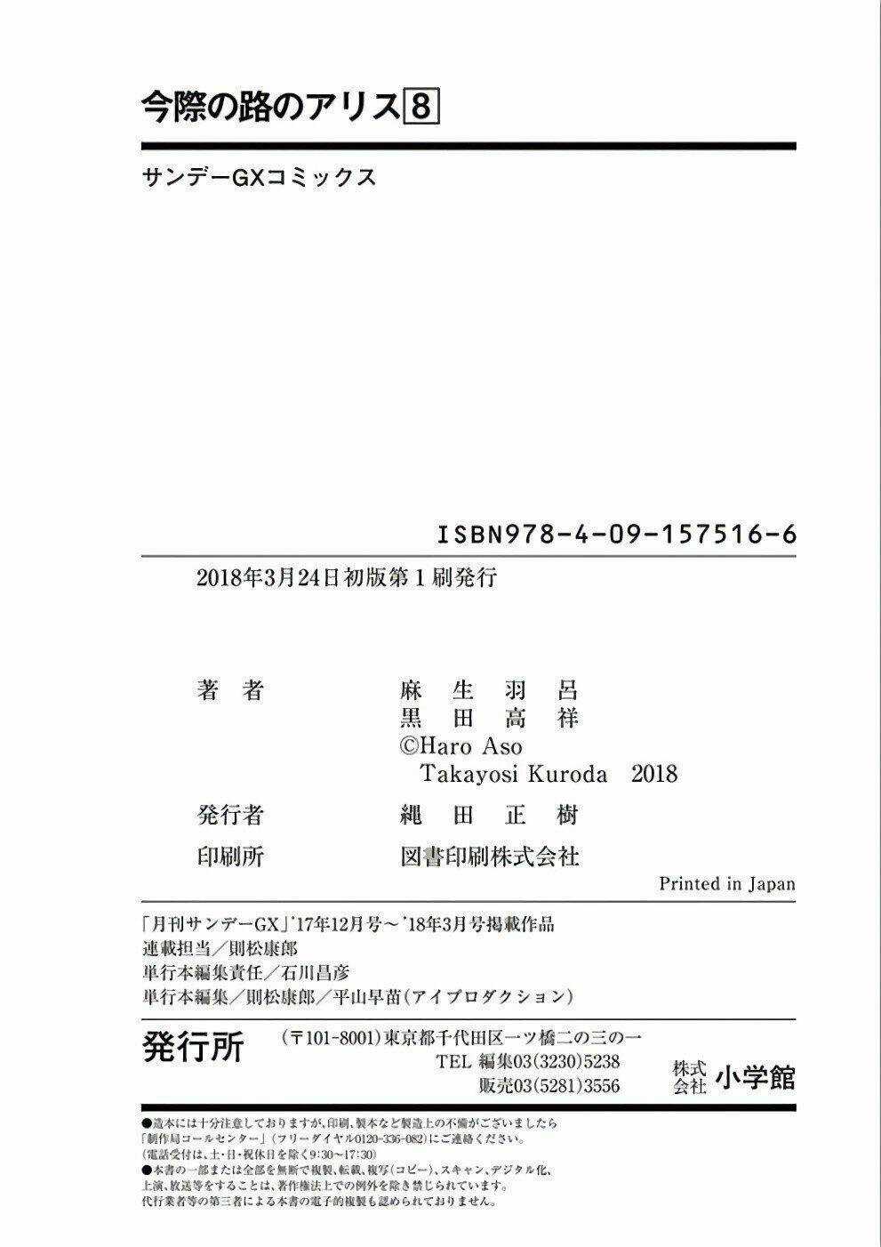 Imawa No Michi No Alice: Alice On Border Road Chapter 31 trang 47