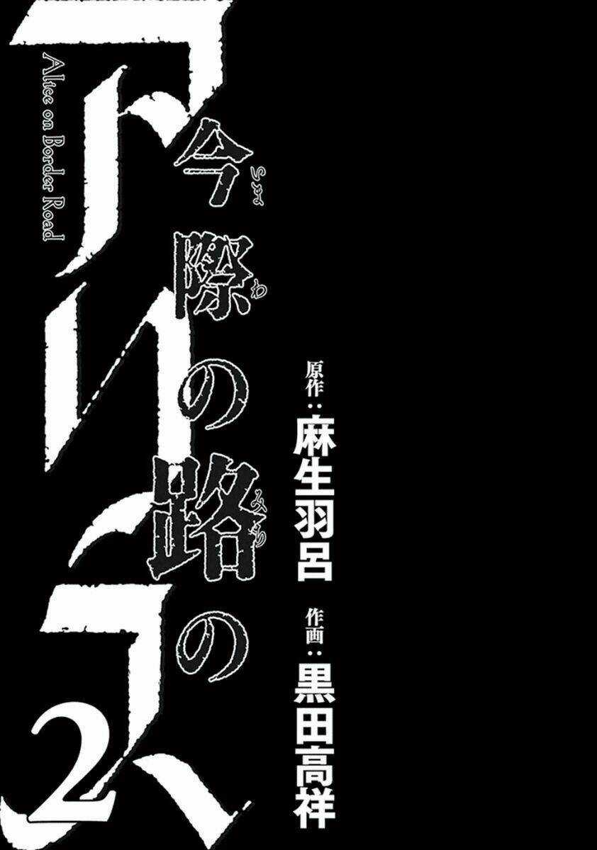 Imawa No Michi No Alice: Alice On Border Road Chapter 4 trang 2