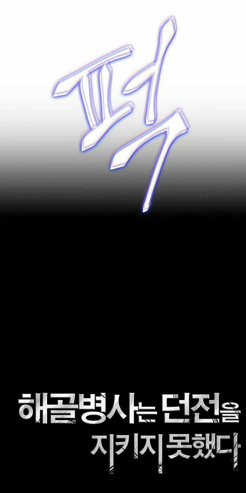 Innocents Shounen Juujugun Chapter 60 trang 6