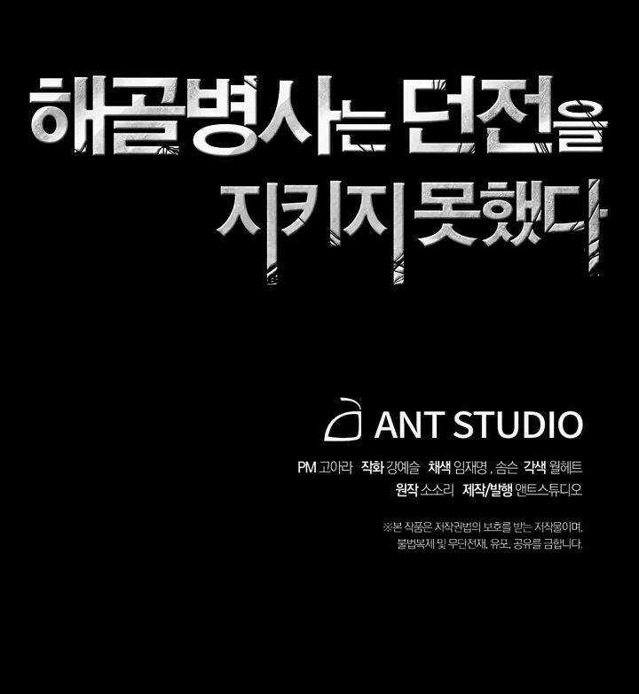 Innocents Shounen Juujugun Chapter 68 trang 49