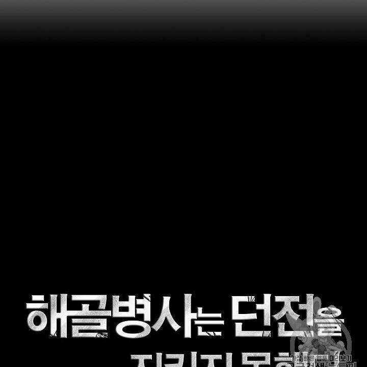 Innocents Shounen Juujugun Chapter 79 trang 28