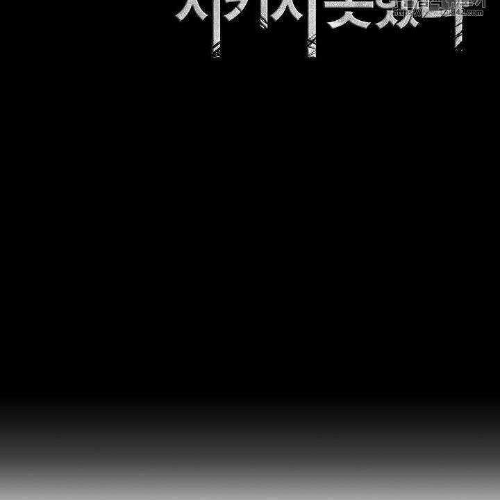 Innocents Shounen Juujugun Chapter 79 trang 29