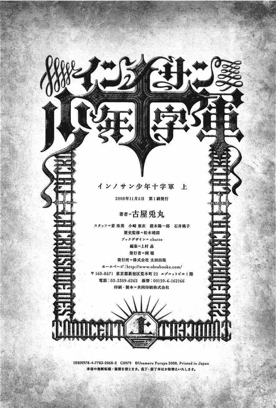 Innocents Shounen Juujugun Chapter 8 trang 42