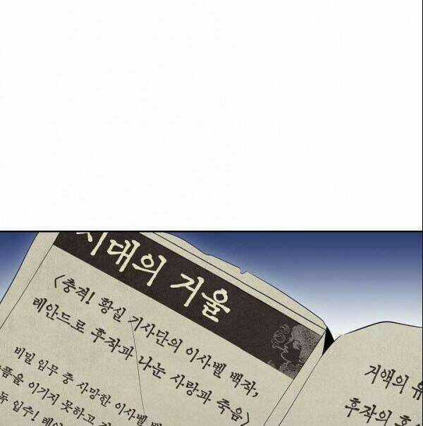 Innocents Shounen Juujugun Chapter 81 trang 29