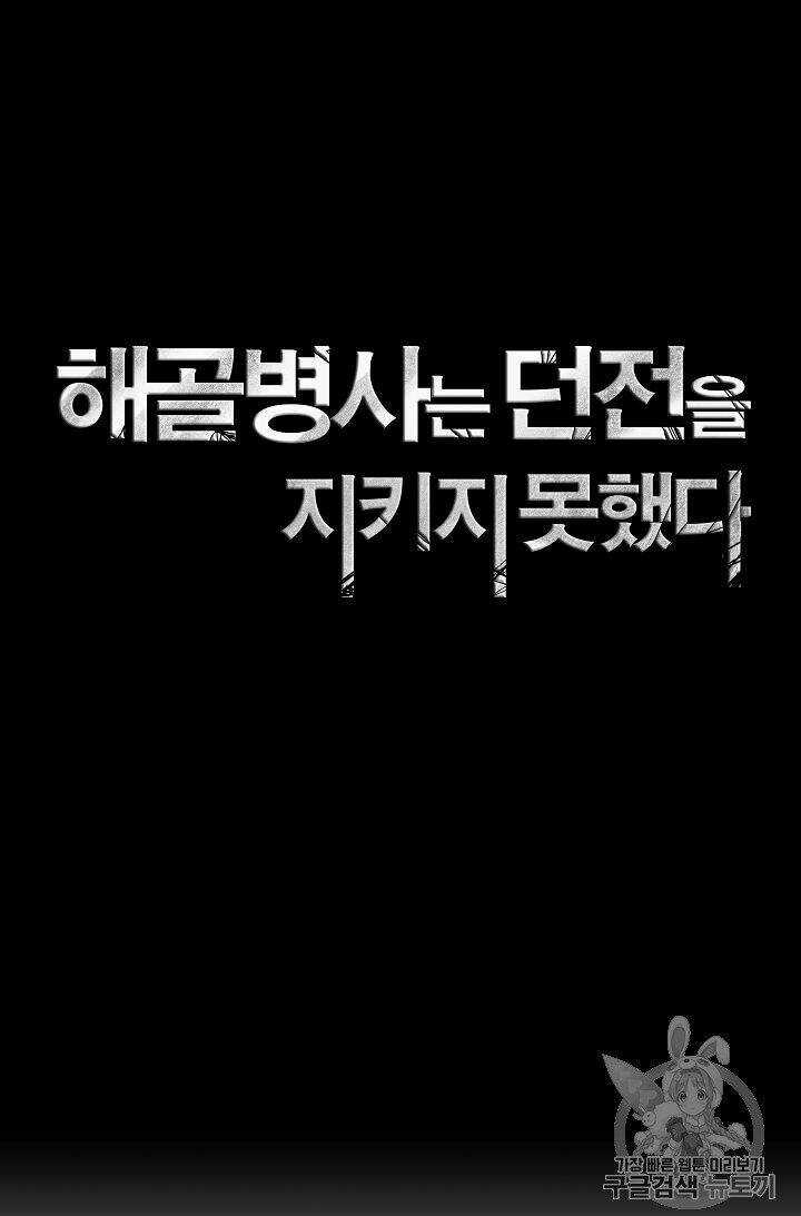 Innocents Shounen Juujugun Chapter 83 trang 14