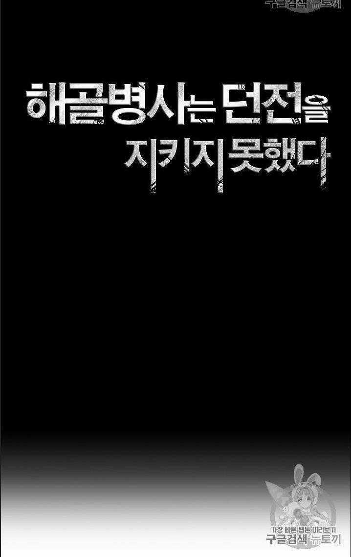 Innocents Shounen Juujugun Chapter 85 trang 25