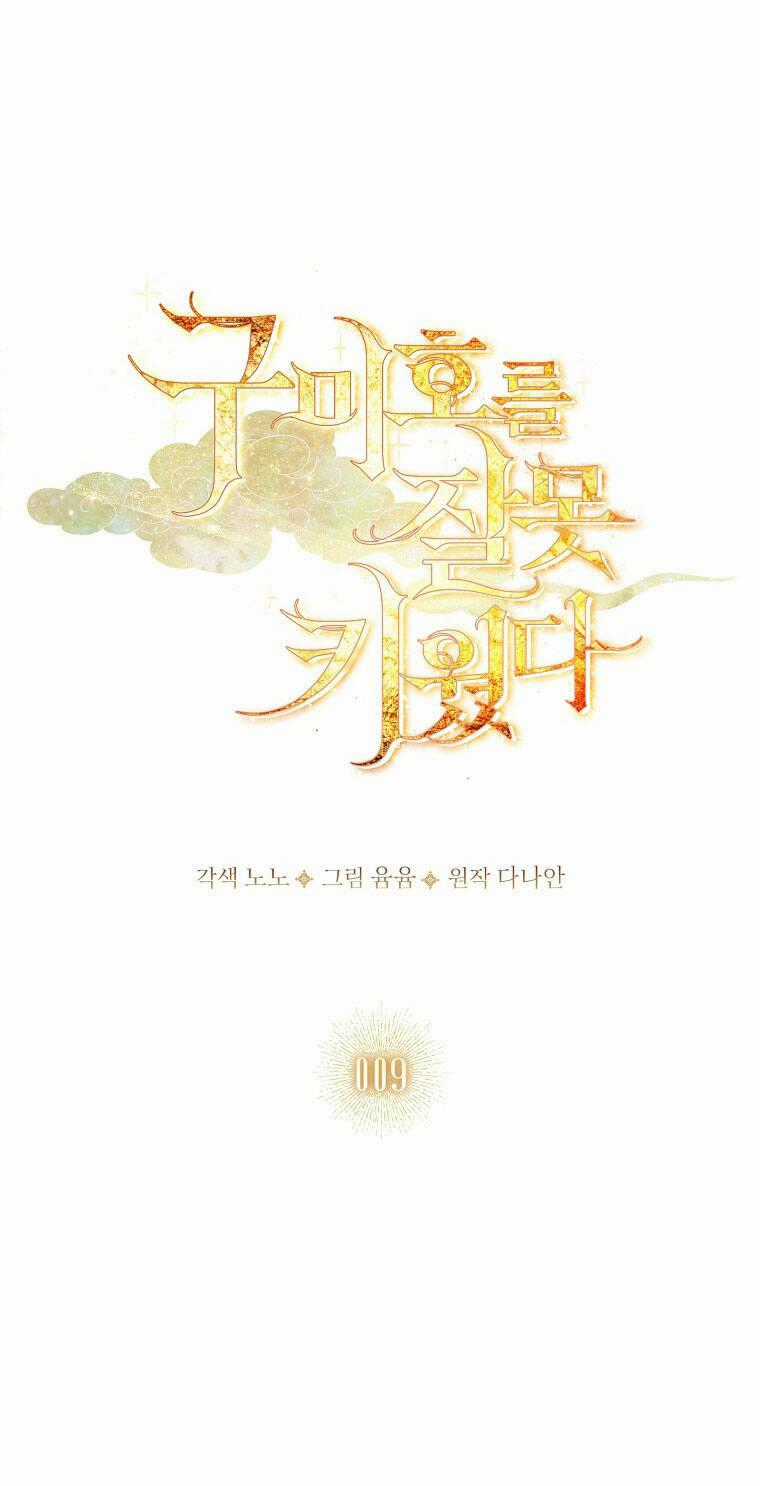 Innocents Shounen Juujugun Chapter 9.1 trang 0