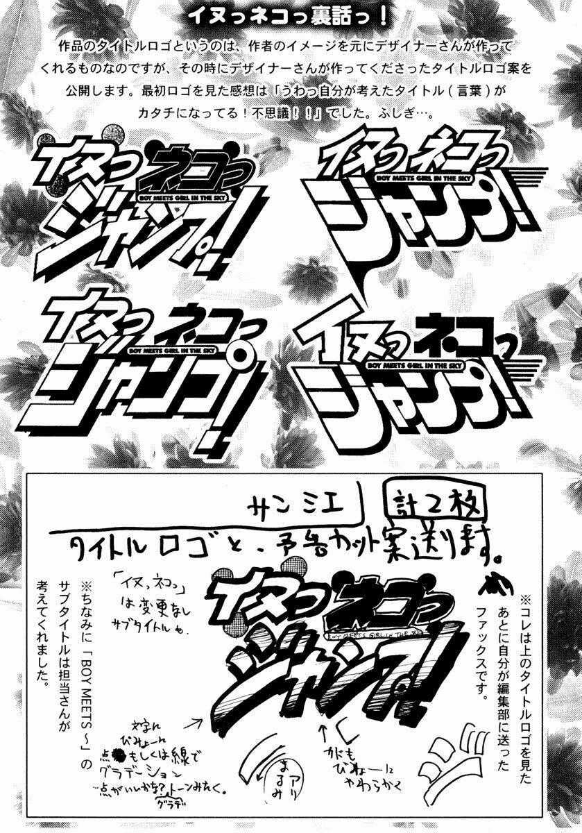 Inu Neko Jump Chapter 39 trang 20