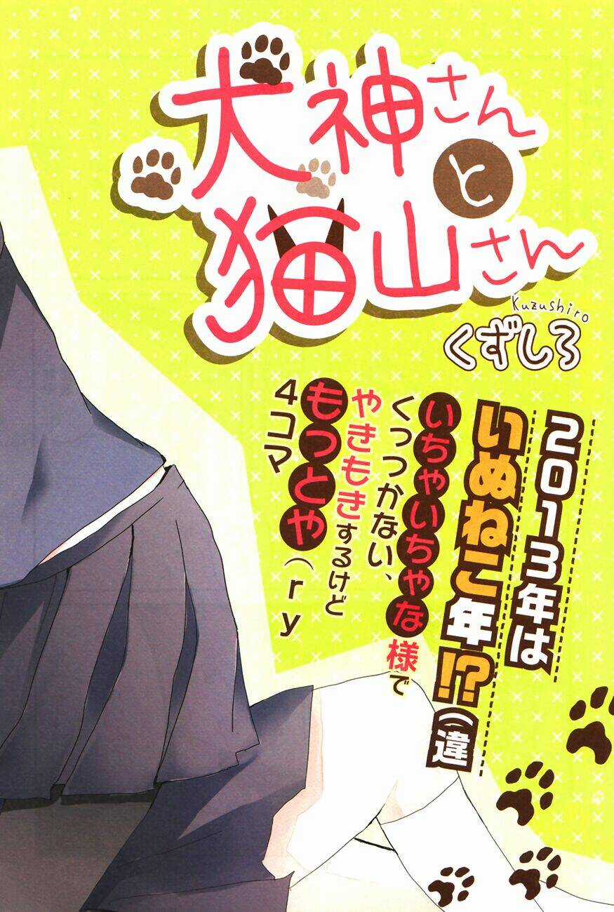 Inugami-san to Nekoyama-san Chapter 13 trang 2