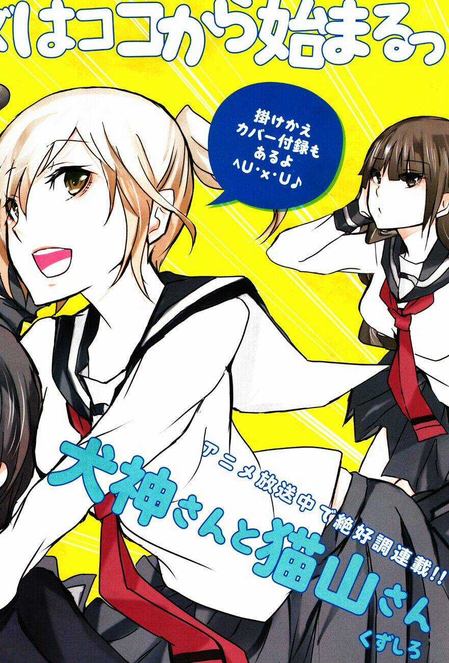 Inugami-san to Nekoyama-san Chapter 27 trang 5