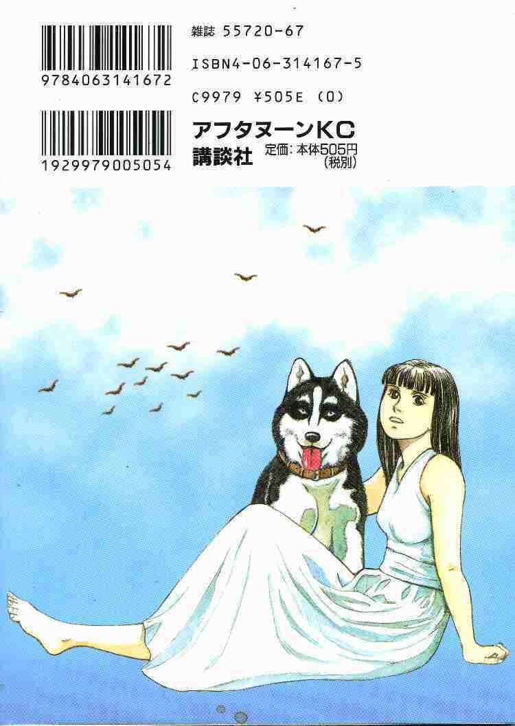 Inugami Chapter 10 trang 2