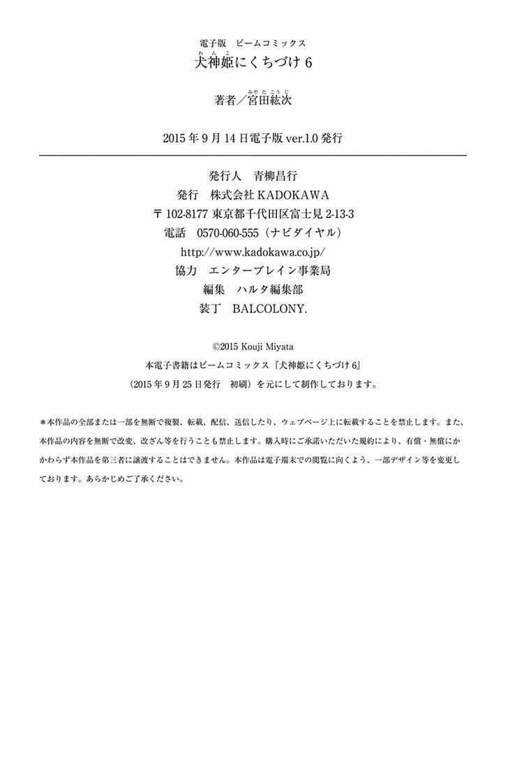 Inugamihime Ni Kuchizuke Chapter 24.5 trang 24