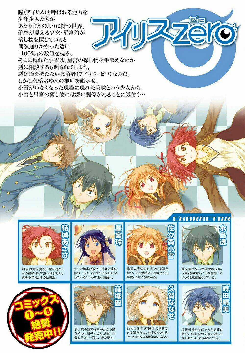 Iris Zero Chapter 34 trang 3