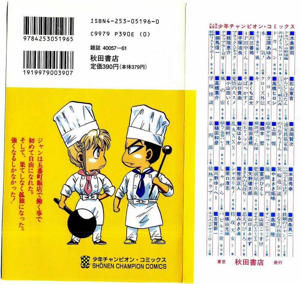 Iron Wok Jan - Đầu Bếp Siêu Đẳng Chapter 1 trang 1