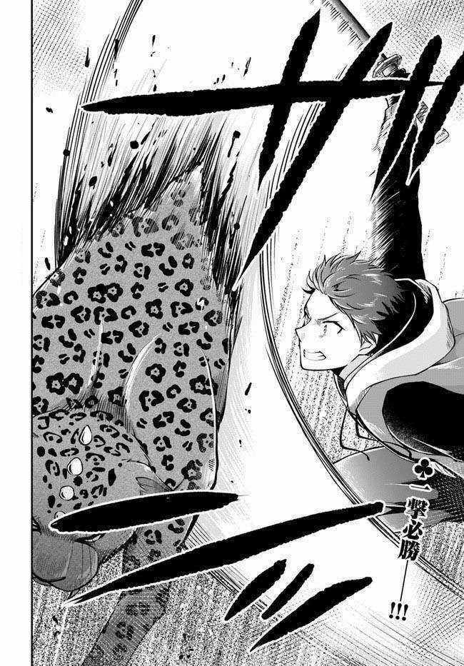 Isekai Cheat Survival Meshi Chapter 38 trang 34