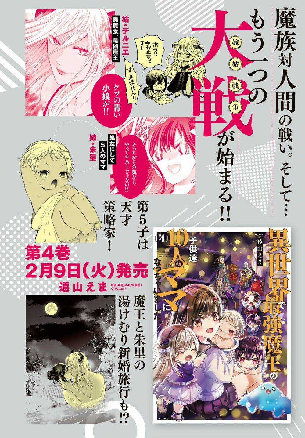 Isekai De Saikyo Mao No Kodomotachi No Mama Ni Natchaimashita Chapter 17 trang 2