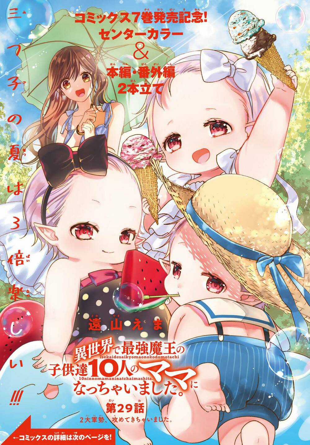 Isekai De Saikyo Mao No Kodomotachi No Mama Ni Natchaimashita Chapter 29 trang 2