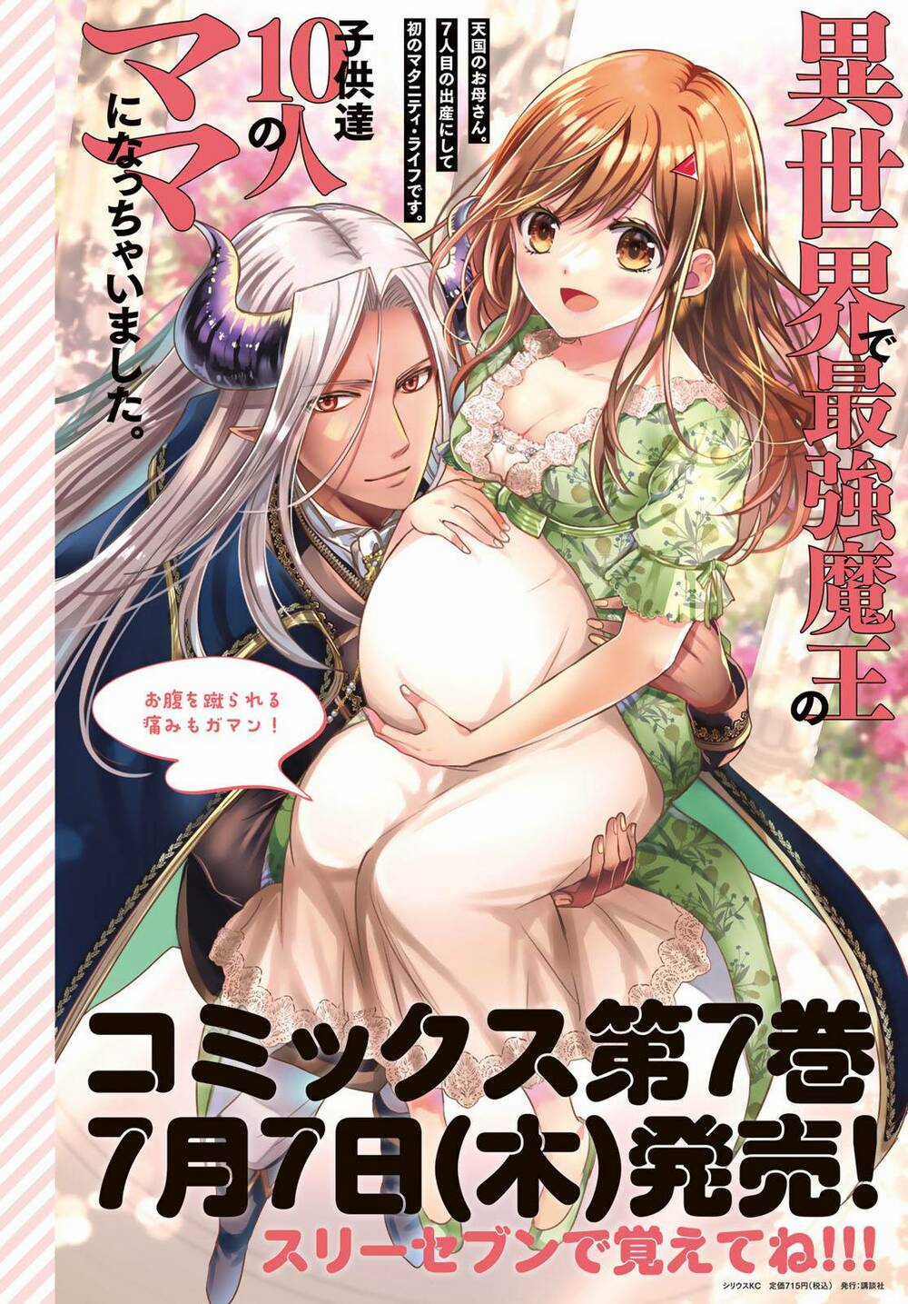 Isekai De Saikyo Mao No Kodomotachi No Mama Ni Natchaimashita Chapter 29 trang 3
