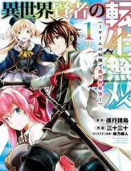 Isekai Kenja No Tensei Musou ~ Game No Chishiki De Isekai Saikyou ~