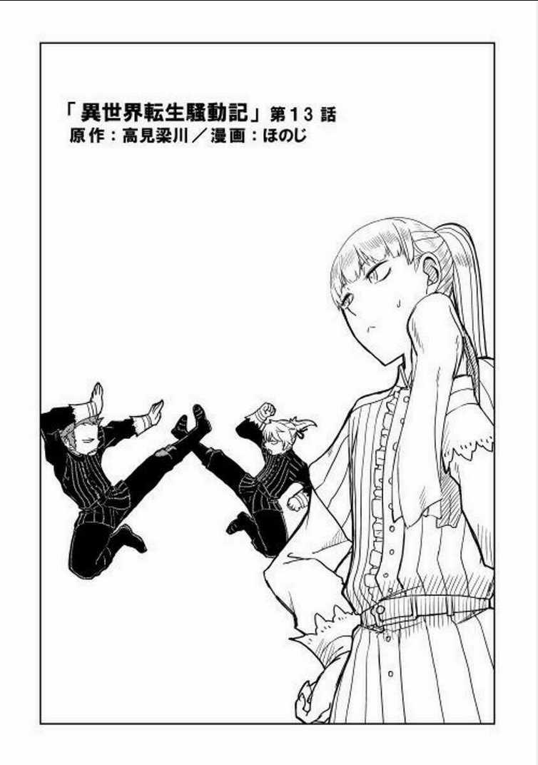 Isekai Tensei Soudouki Chapter 13 trang 5