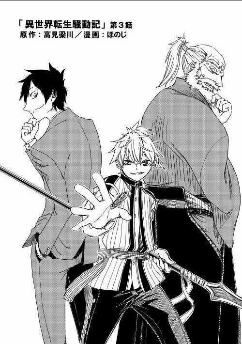 Isekai Tensei Soudouki Chapter 3 trang 2