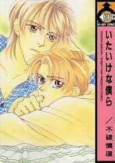 Itaike Na Bokura